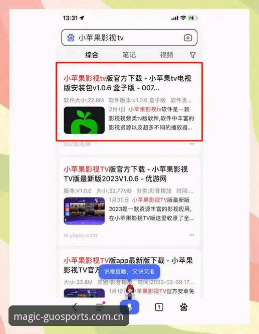 奇异果体育手机下载全攻略：从安装到流畅体验的完整教程